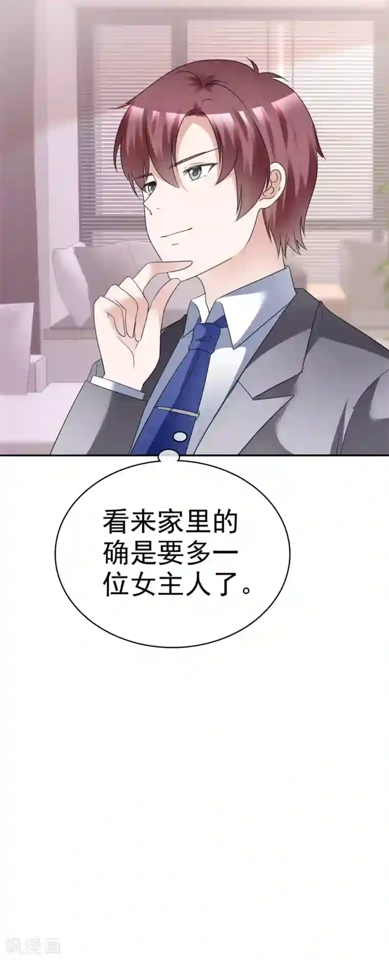 站住！小哑妻第11话 可爱的傻女人