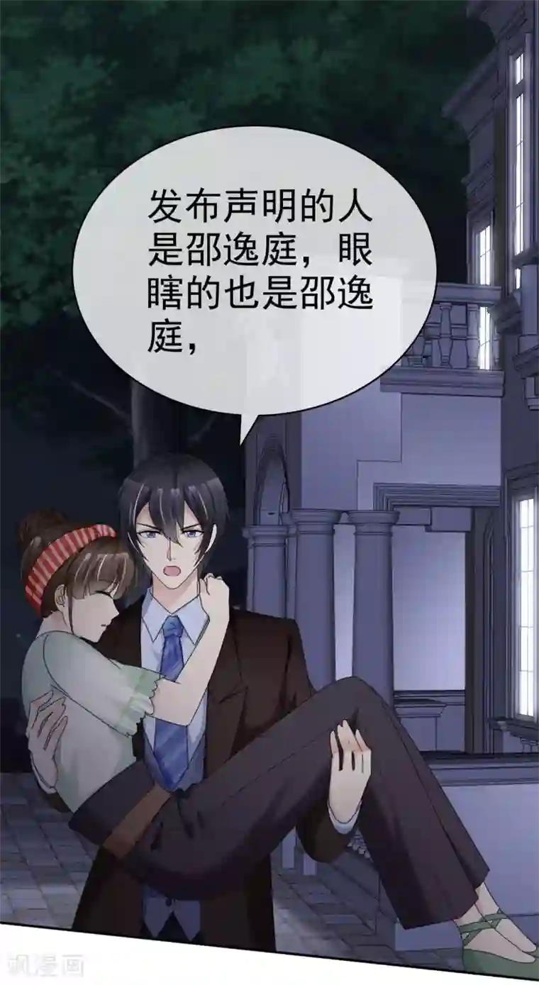 站住！小哑妻第11话 可爱的傻女人