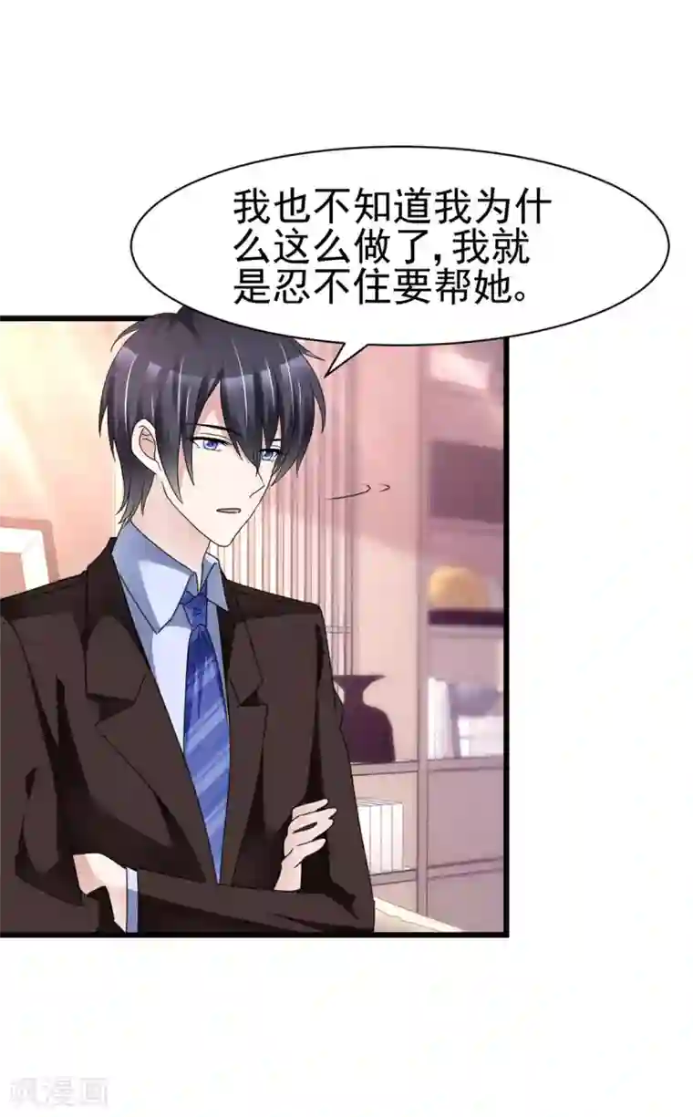 站住！小哑妻第13话 非她不可