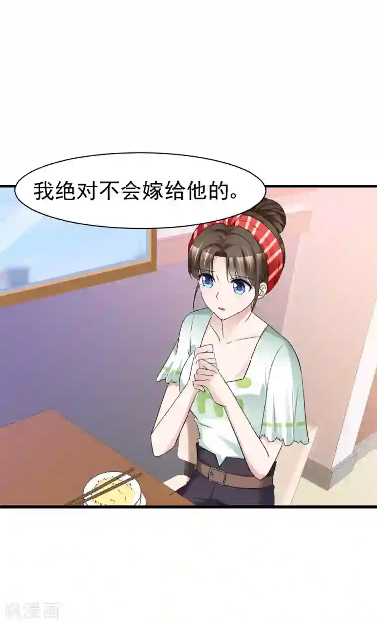 站住！小哑妻第13话 非她不可