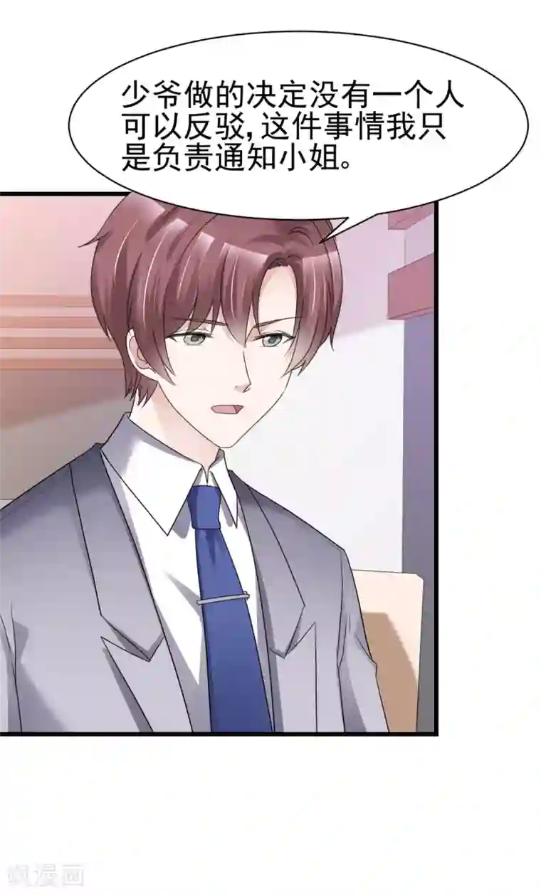 站住！小哑妻第13话 非她不可