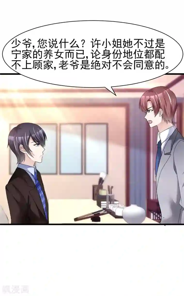 站住！小哑妻第13话 非她不可