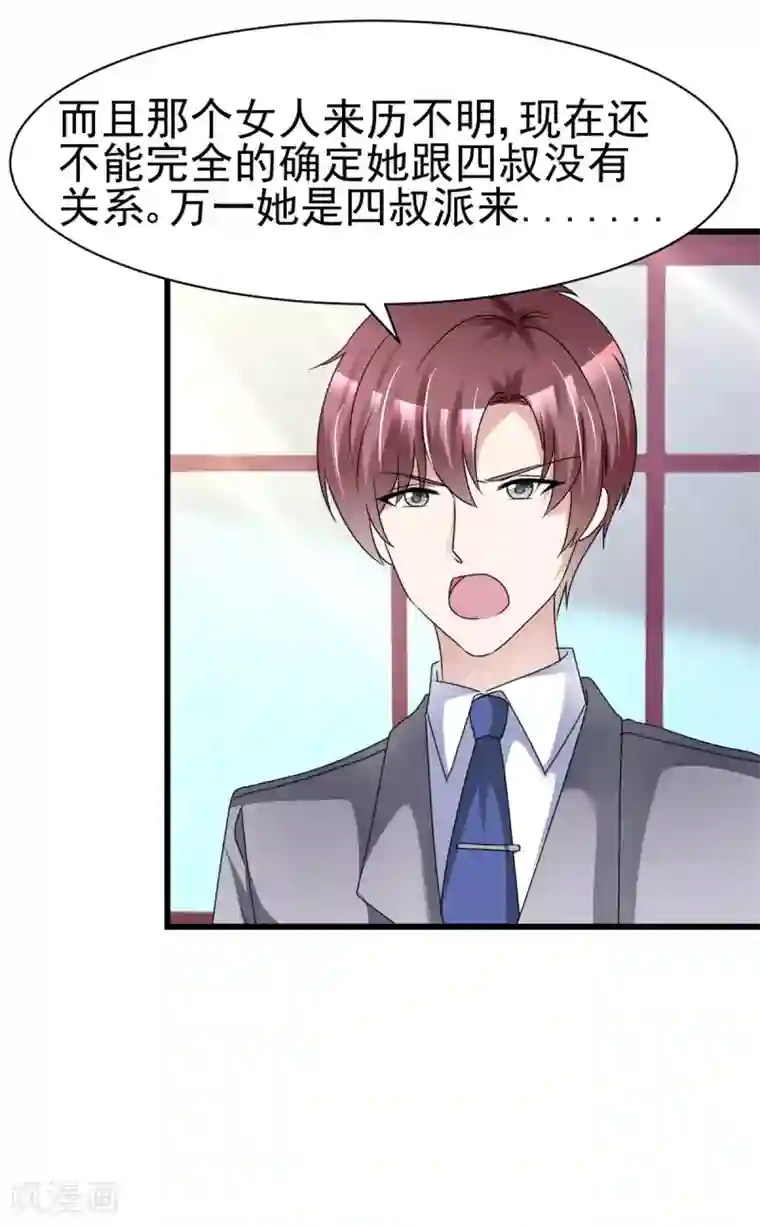 站住！小哑妻第13话 非她不可