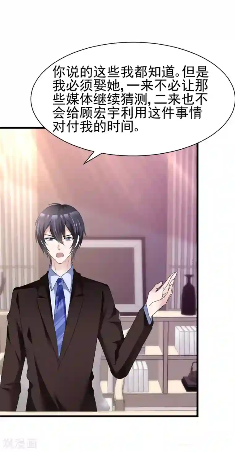 站住！小哑妻第13话 非她不可