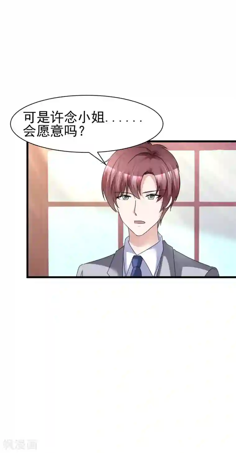 站住！小哑妻第13话 非她不可