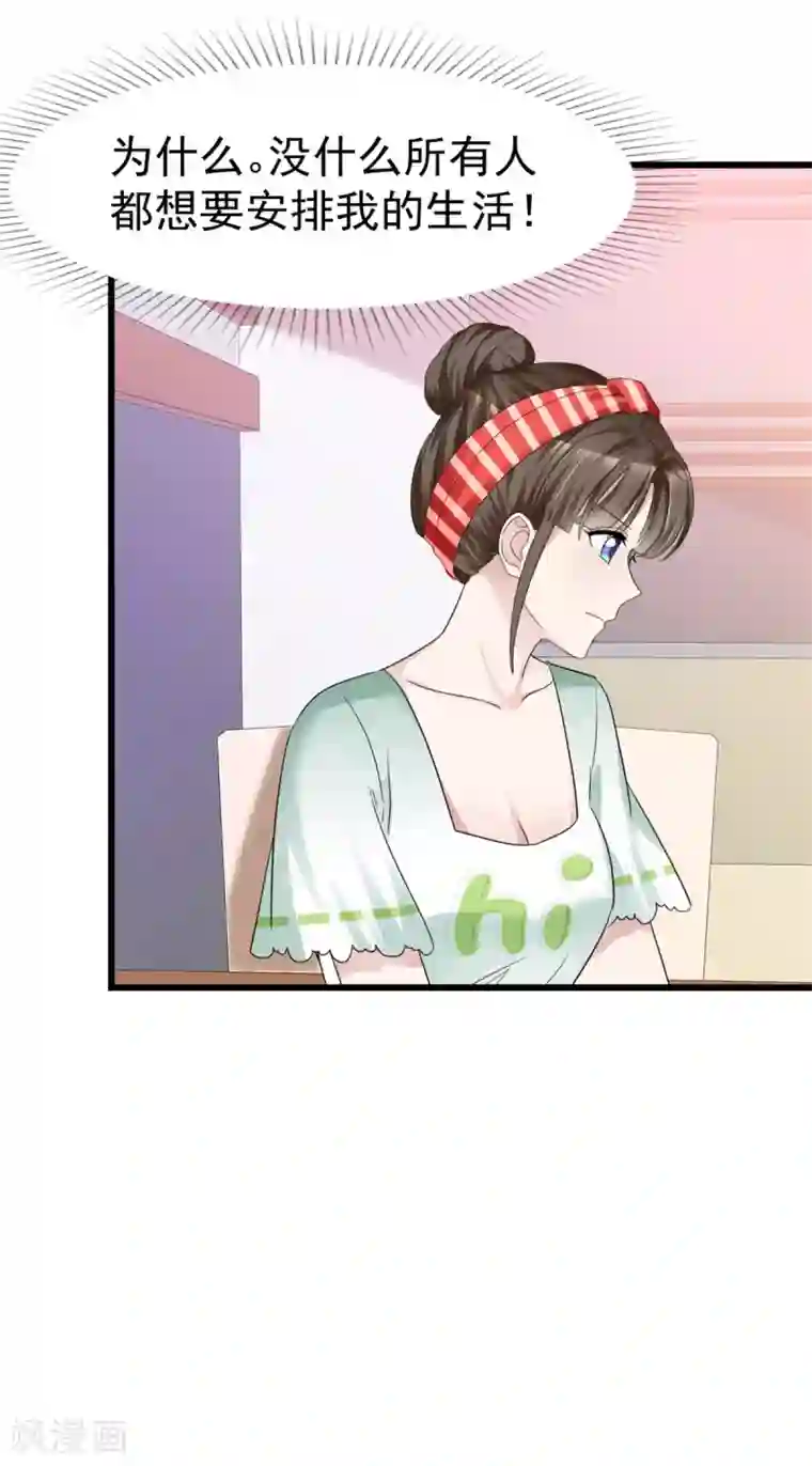 站住！小哑妻第14话 别白费功夫