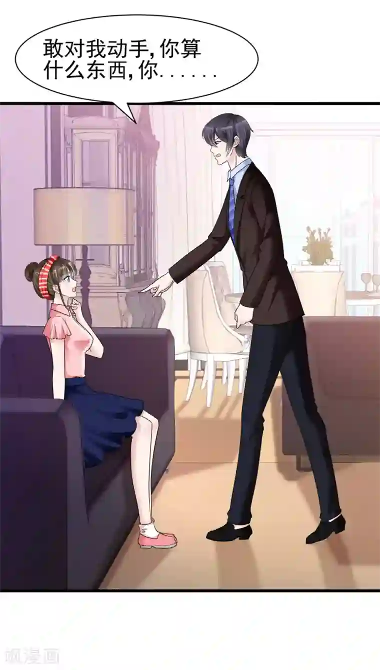 站住！小哑妻第16话 给她涂药