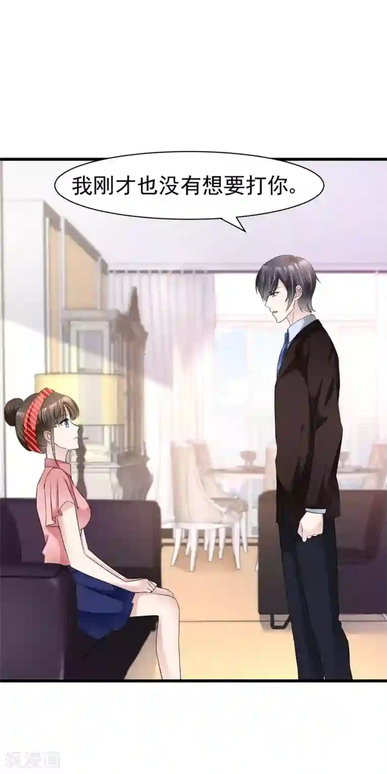 站住！小哑妻第16话 给她涂药