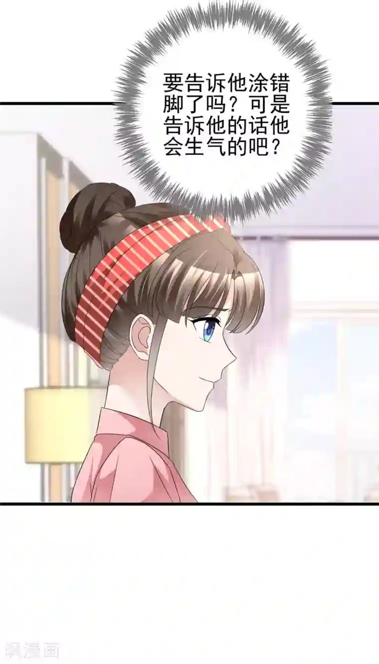 站住！小哑妻第16话 给她涂药