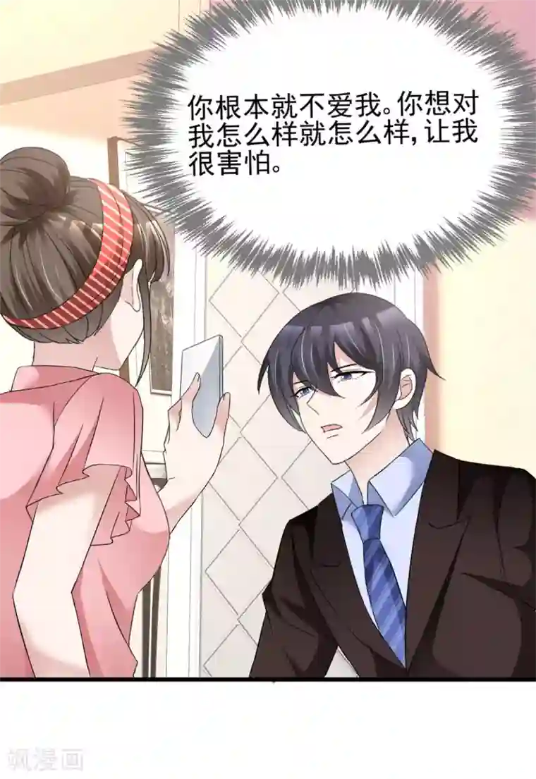 站住！小哑妻第16话 给她涂药