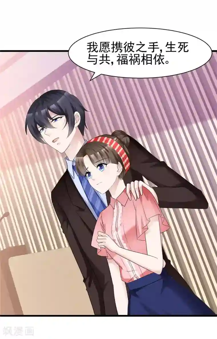 站住！小哑妻第17话 现在就结婚