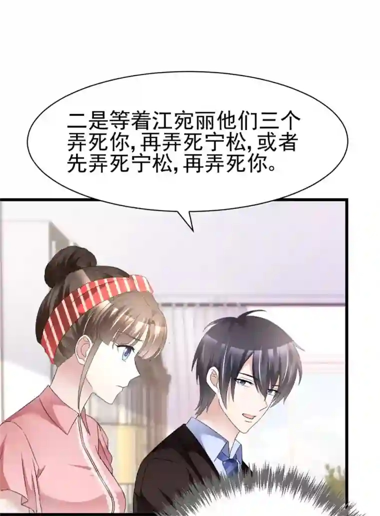 站住！小哑妻第17话 现在就结婚