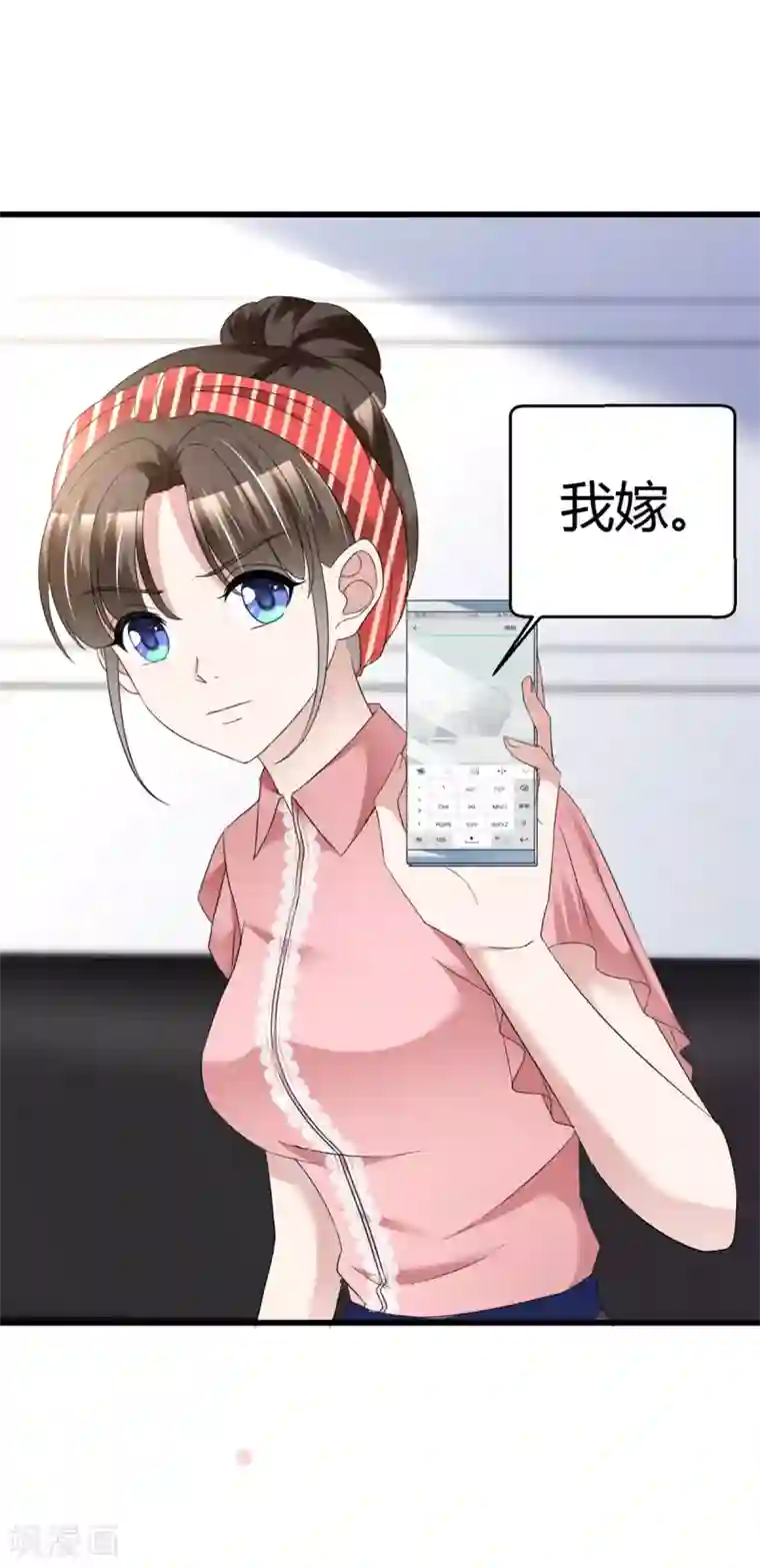 站住！小哑妻第17话 现在就结婚