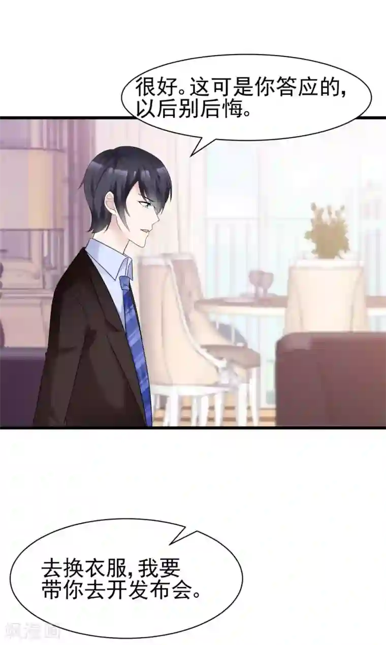 站住！小哑妻第17话 现在就结婚