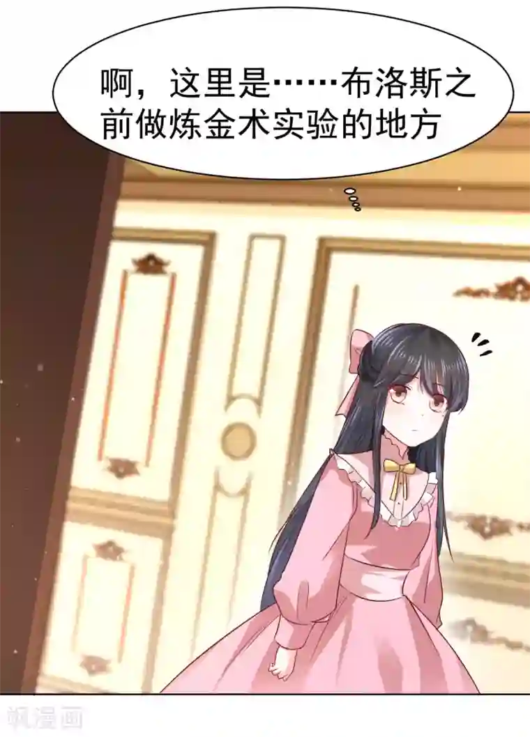 美梦成真的恋金术第9话 这个人是……？