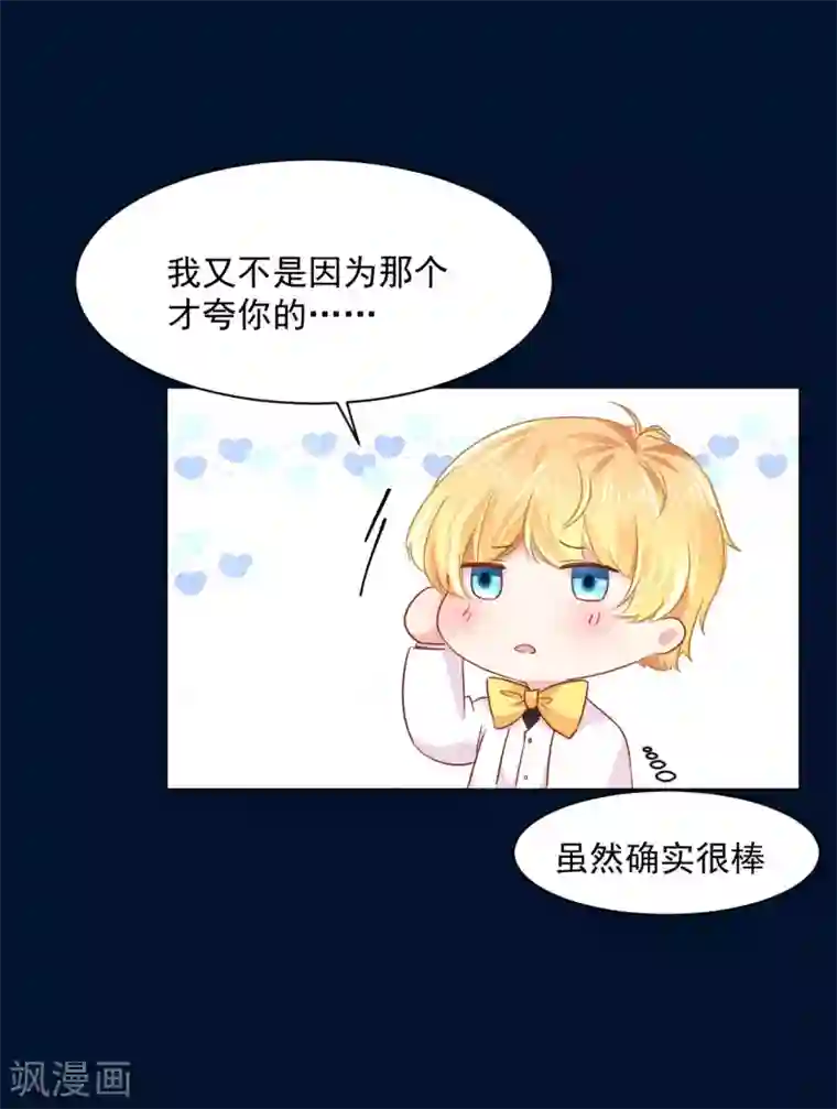 美梦成真的恋金术第9话 这个人是……？