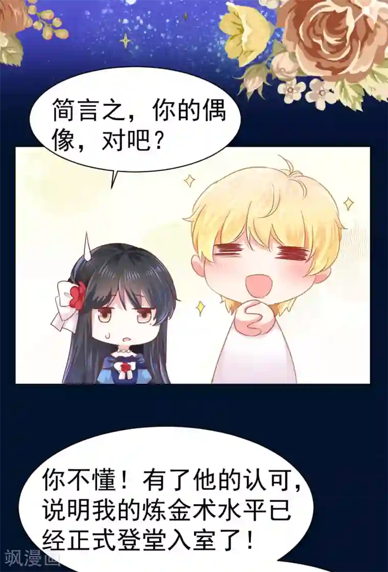 美梦成真的恋金术第9话 这个人是……？