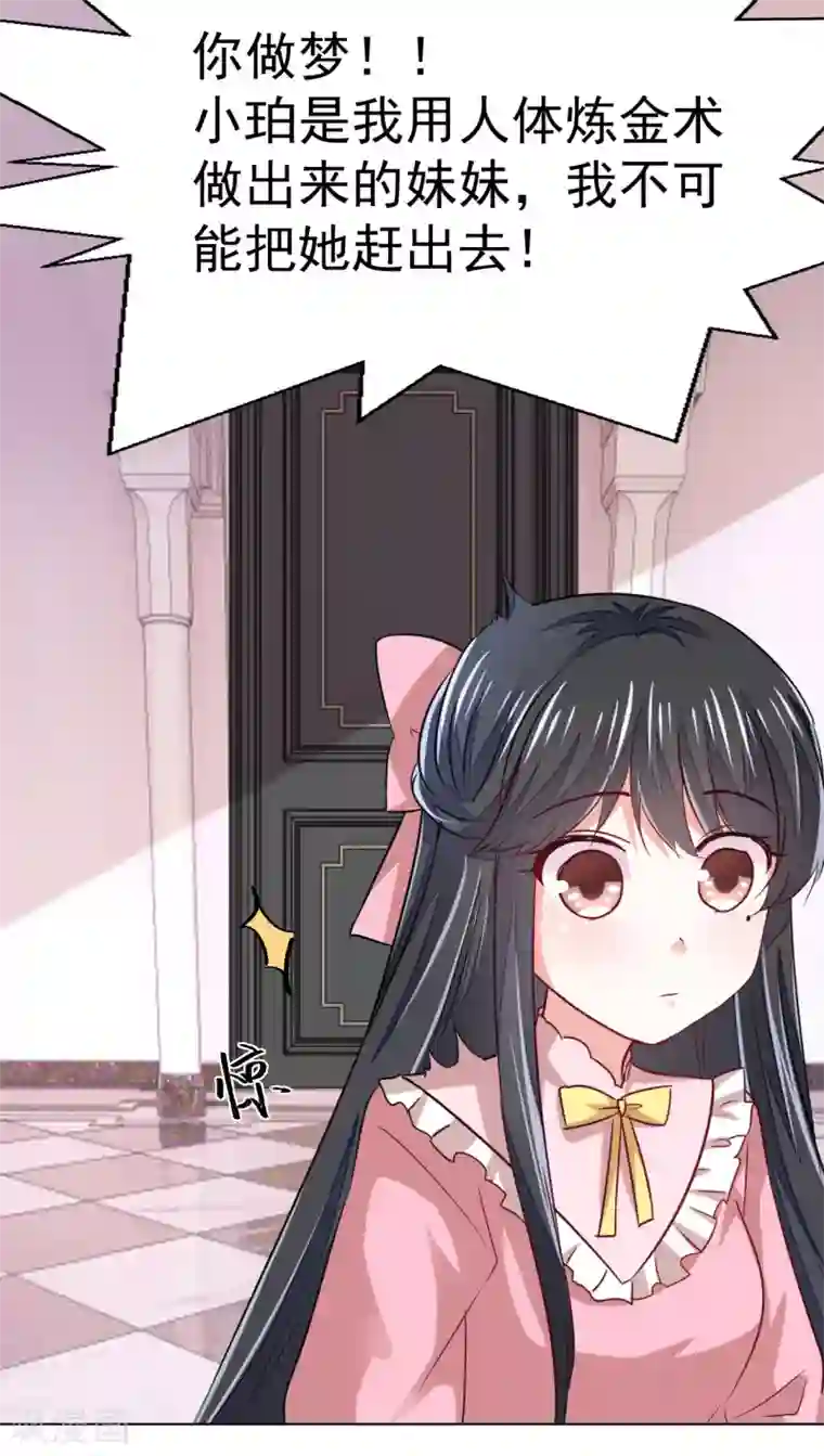 美梦成真的恋金术第10话 传统vs科技