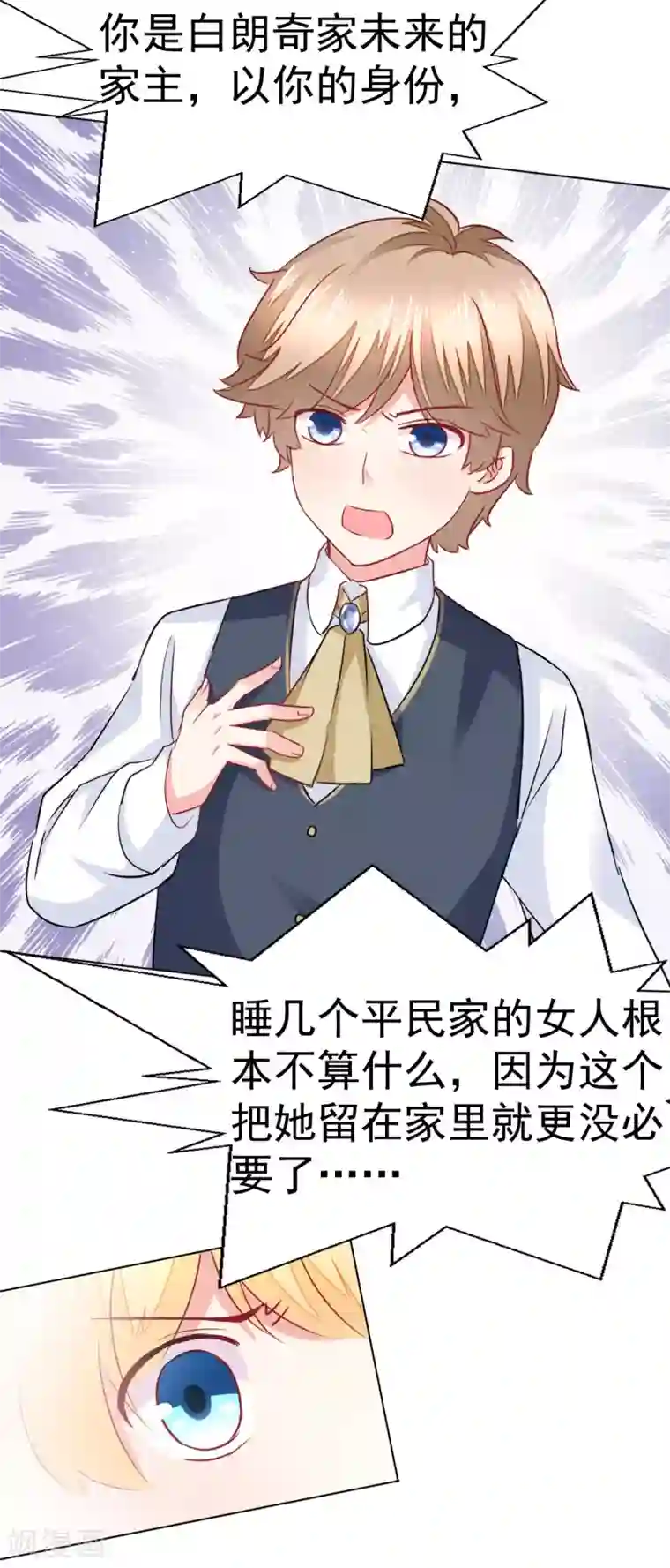 美梦成真的恋金术第10话 传统vs科技