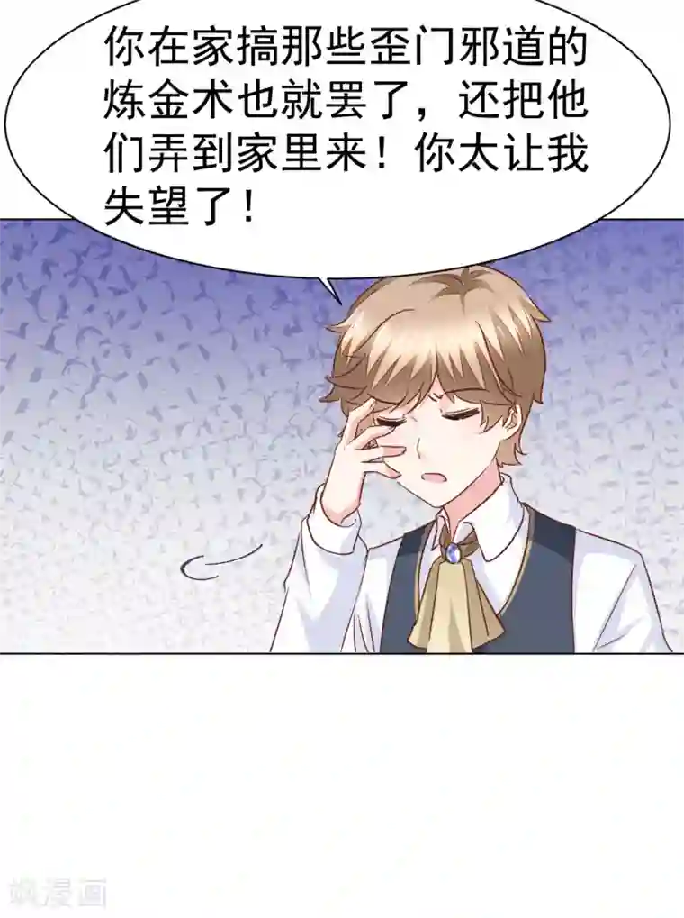 美梦成真的恋金术第10话 传统vs科技