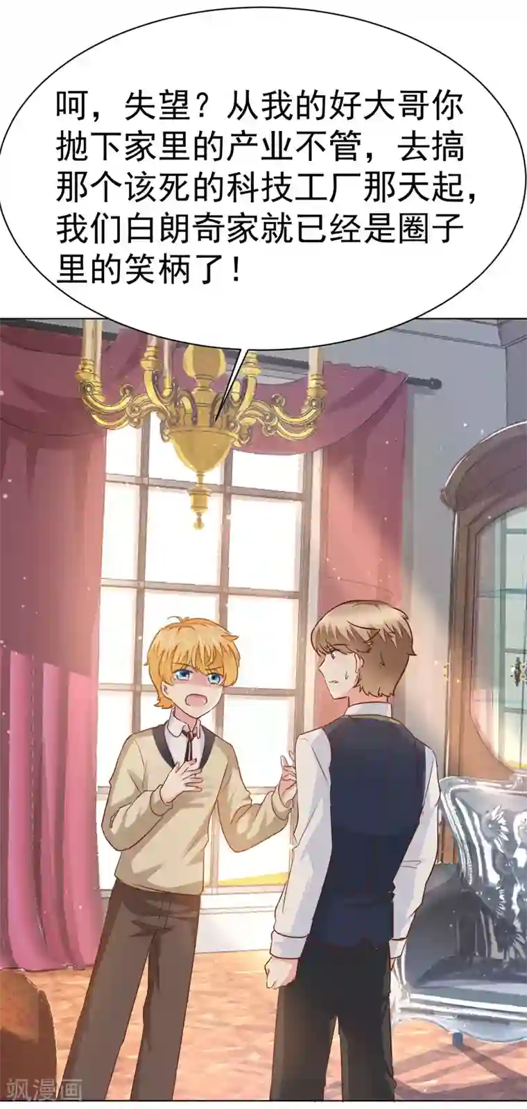 美梦成真的恋金术第10话 传统vs科技