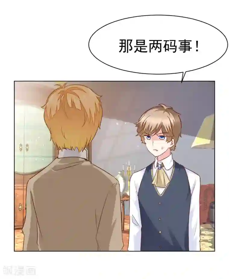 美梦成真的恋金术第10话 传统vs科技