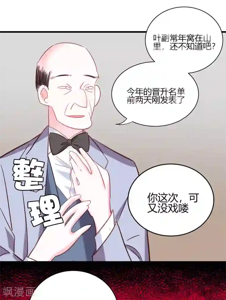 你栖息在我心上第9话 正副教授之争