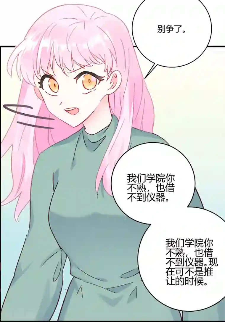 你栖息在我心上第9话 正副教授之争