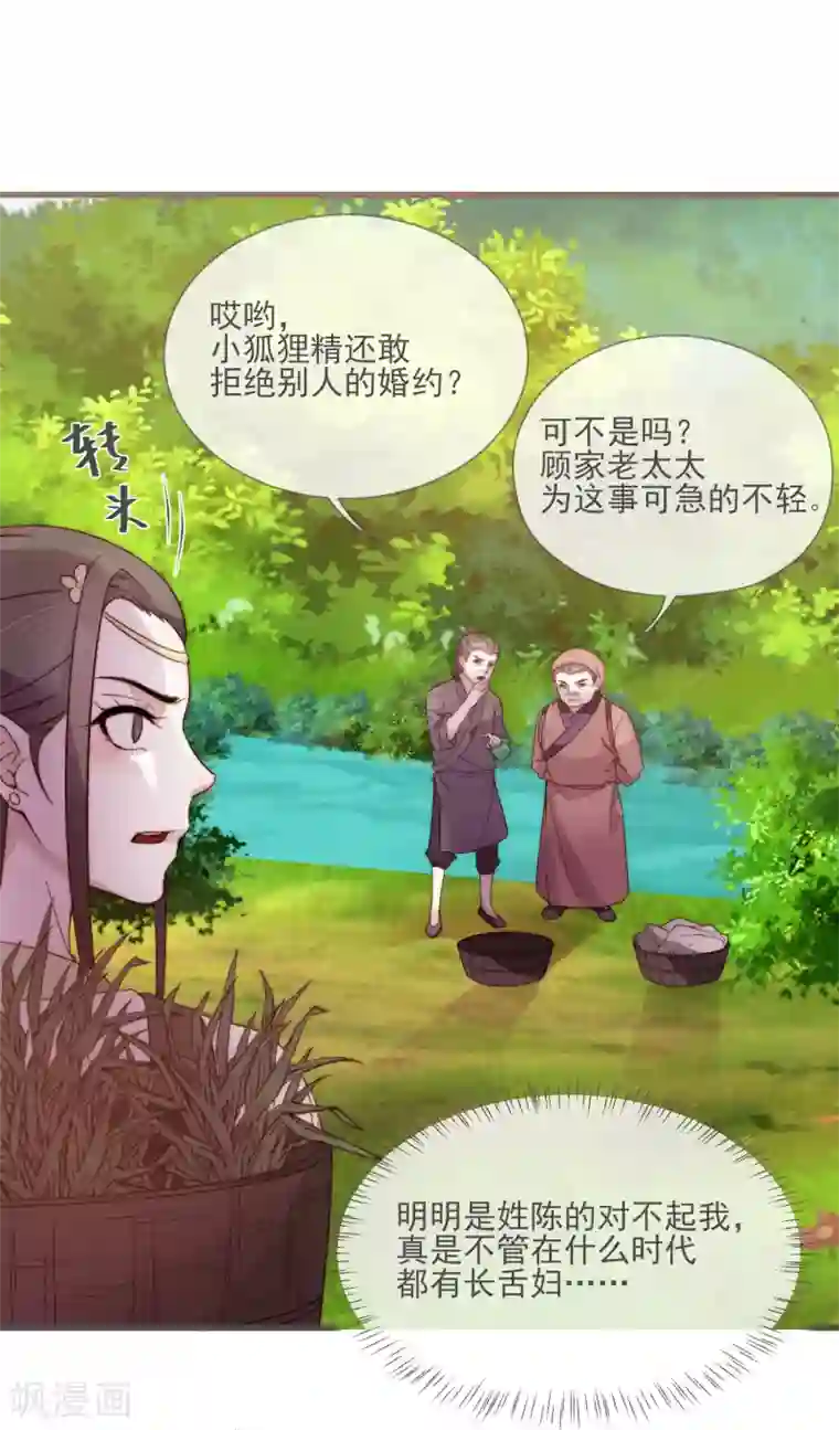 将军夫人的手术刀第6话 将军的誓言