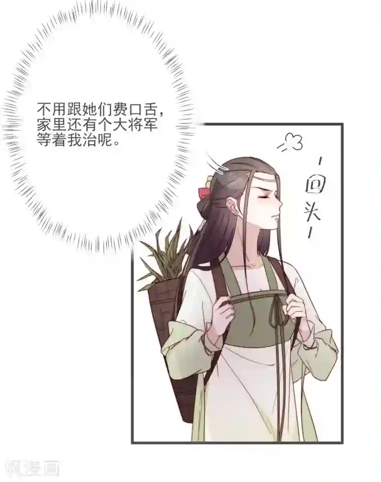 将军夫人的手术刀第6话 将军的誓言