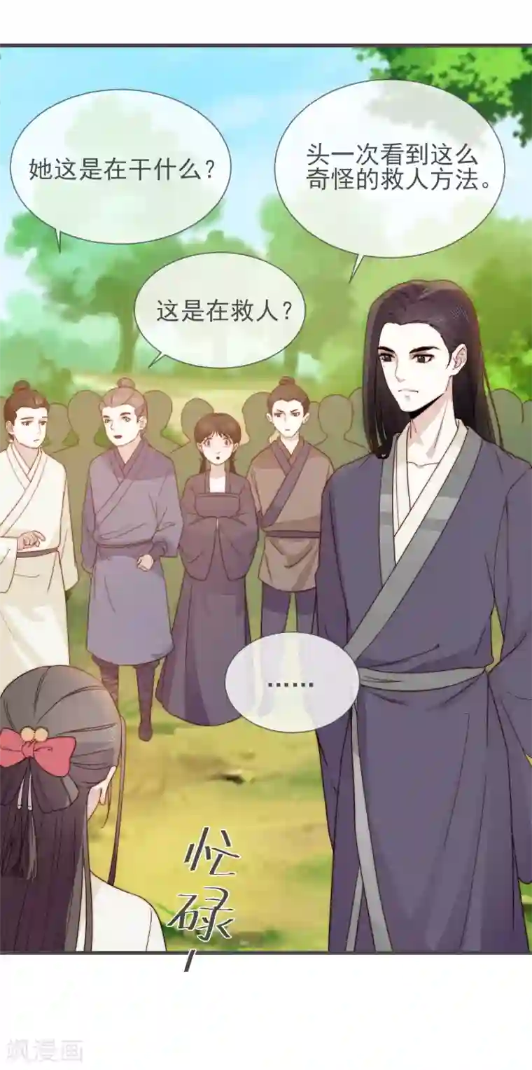 将军夫人的手术刀第7话 人工呼吸