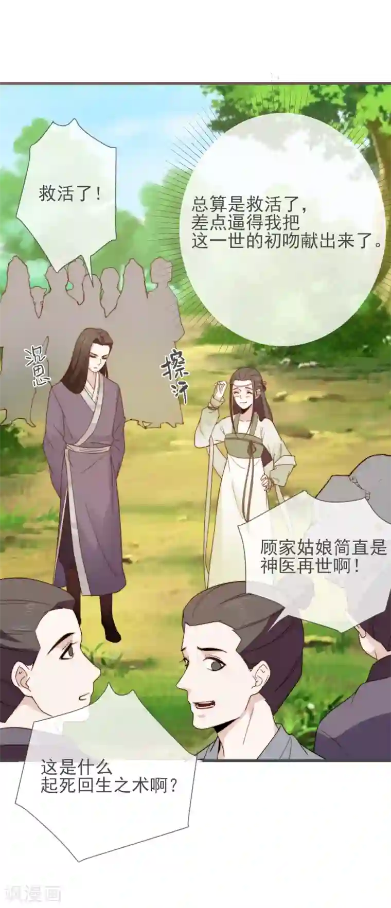 将军夫人的手术刀第7话 人工呼吸