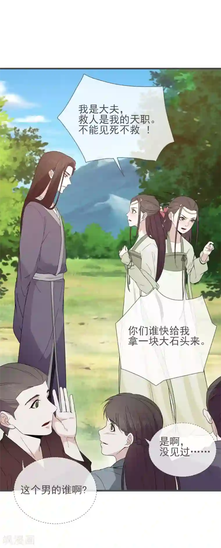 将军夫人的手术刀第7话 人工呼吸