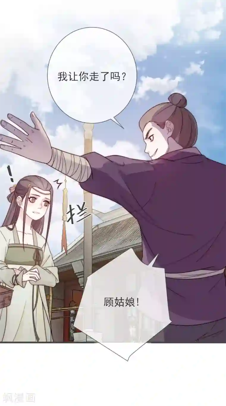 将军夫人的手术刀第8话 别怕