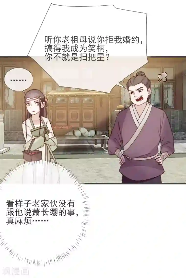 将军夫人的手术刀第8话 别怕