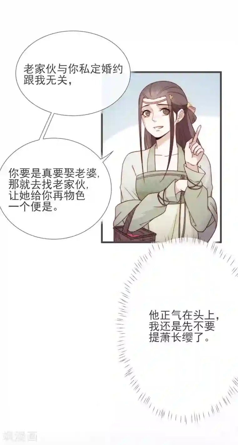 将军夫人的手术刀第8话 别怕