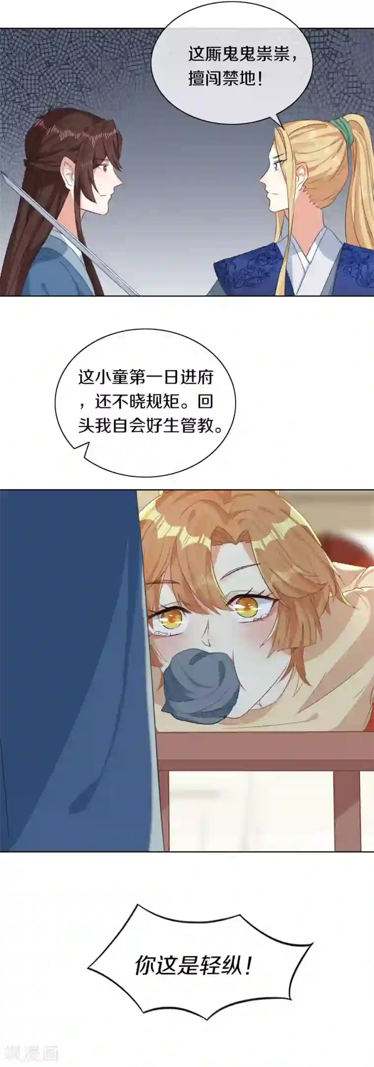 大内傲娇学生会第7话 晋为“贴身书童”