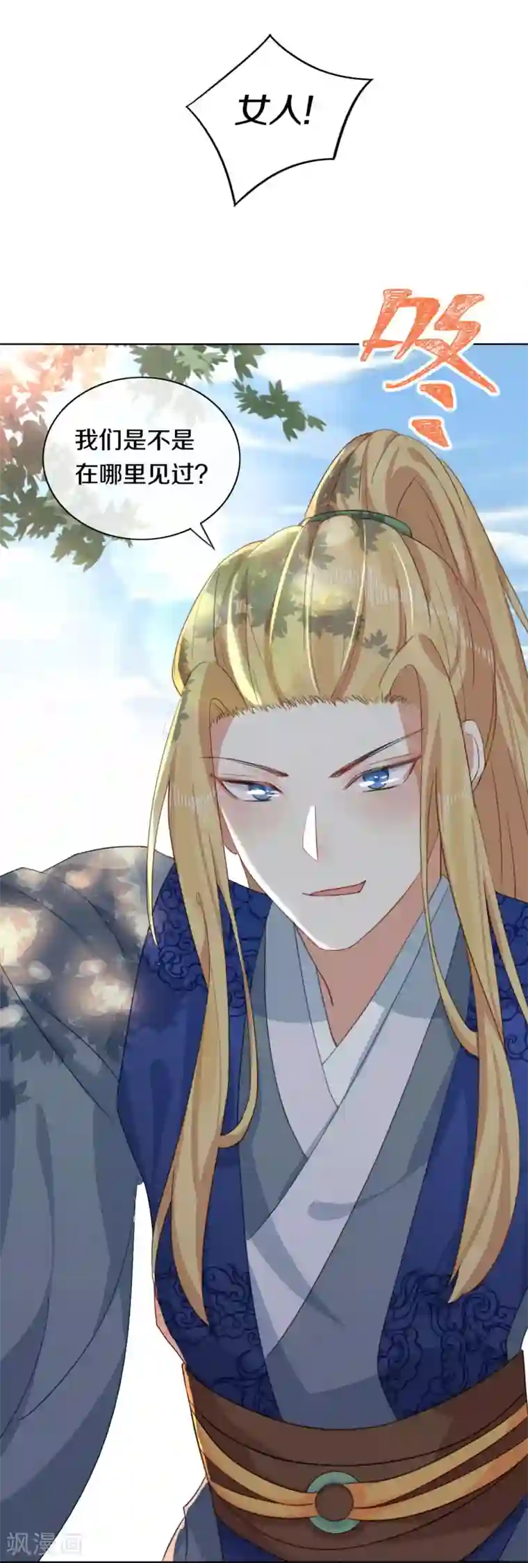 大内傲娇学生会第7话 晋为“贴身书童”