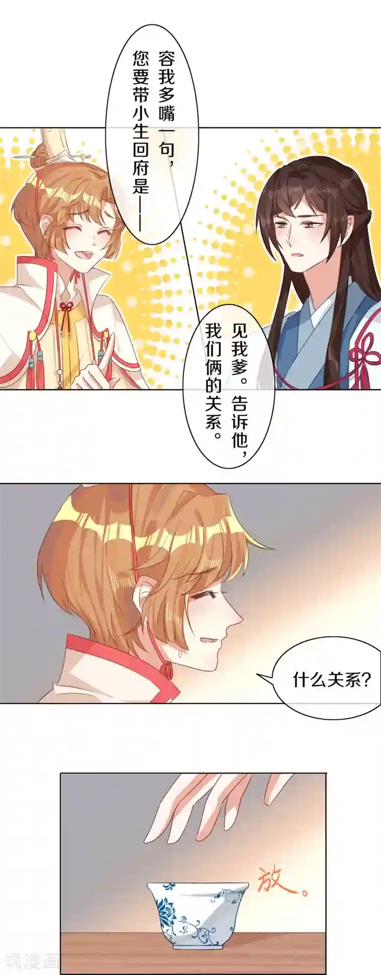 大内傲娇学生会第7话 晋为“贴身书童”