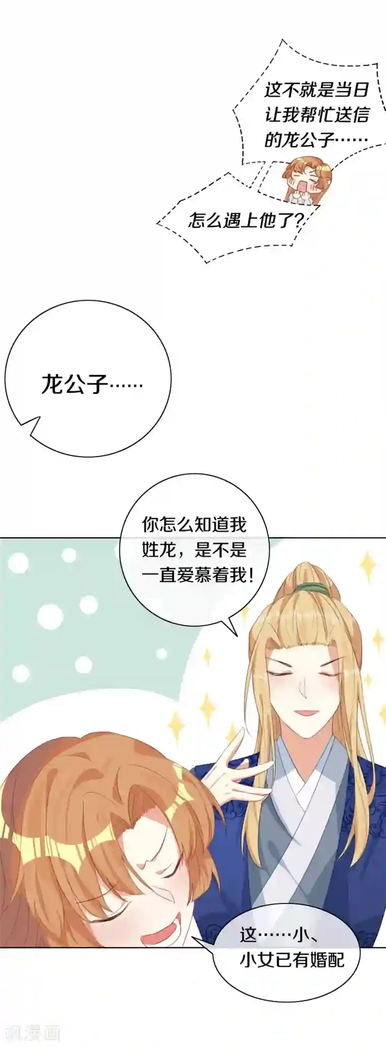 大内傲娇学生会第7话 晋为“贴身书童”