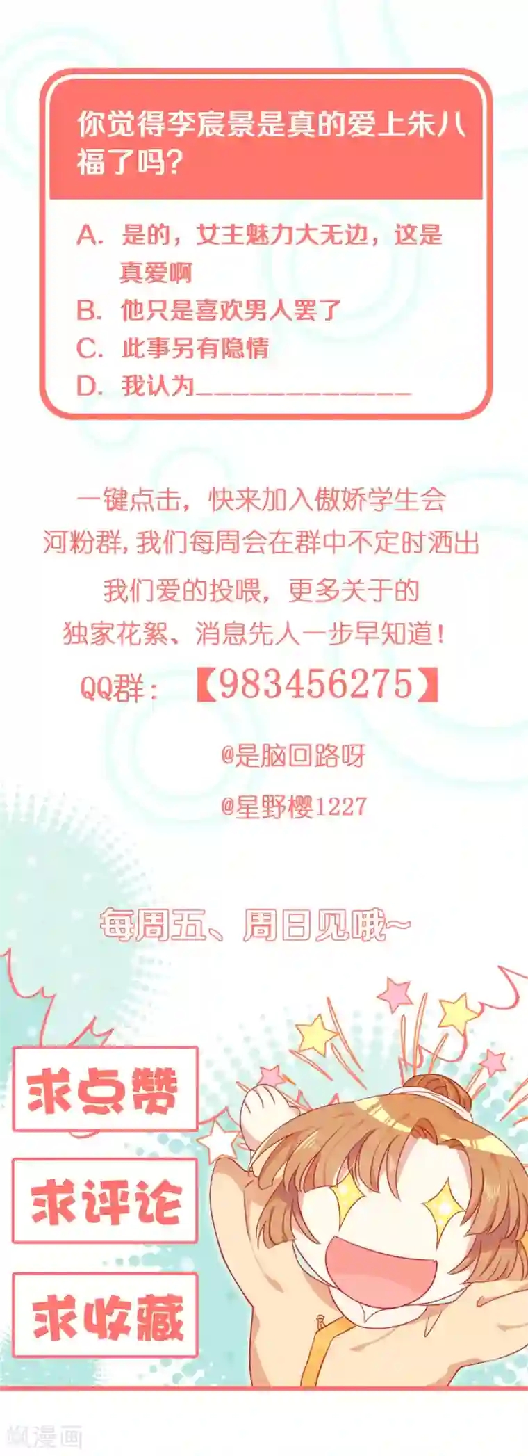 大内傲娇学生会第7话 晋为“贴身书童”