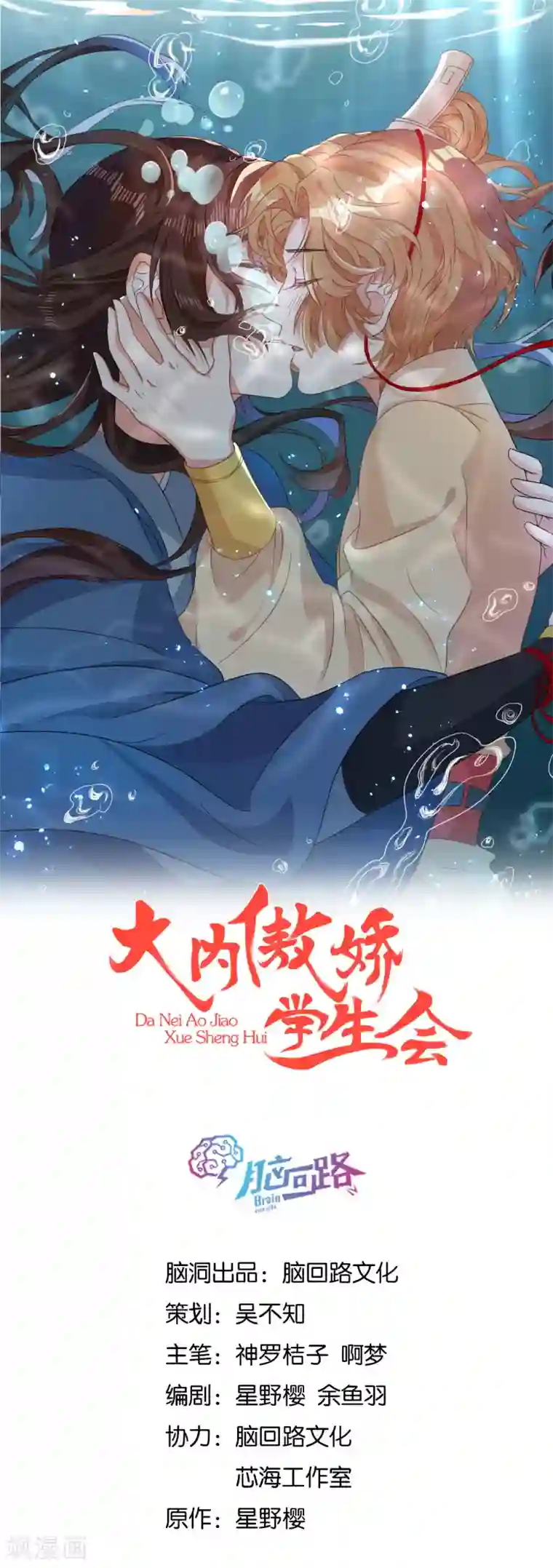 大内傲娇学生会第8话 丞相大人别放狗！