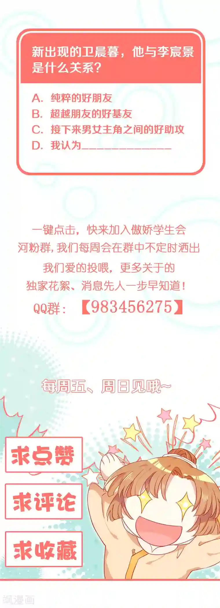 大内傲娇学生会第8话 丞相大人别放狗！