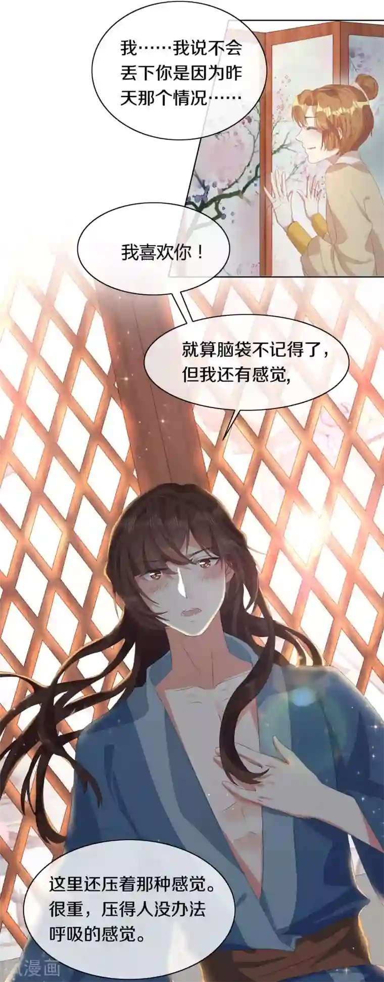 大内傲娇学生会第9话 决定了，你就是我喜欢的人