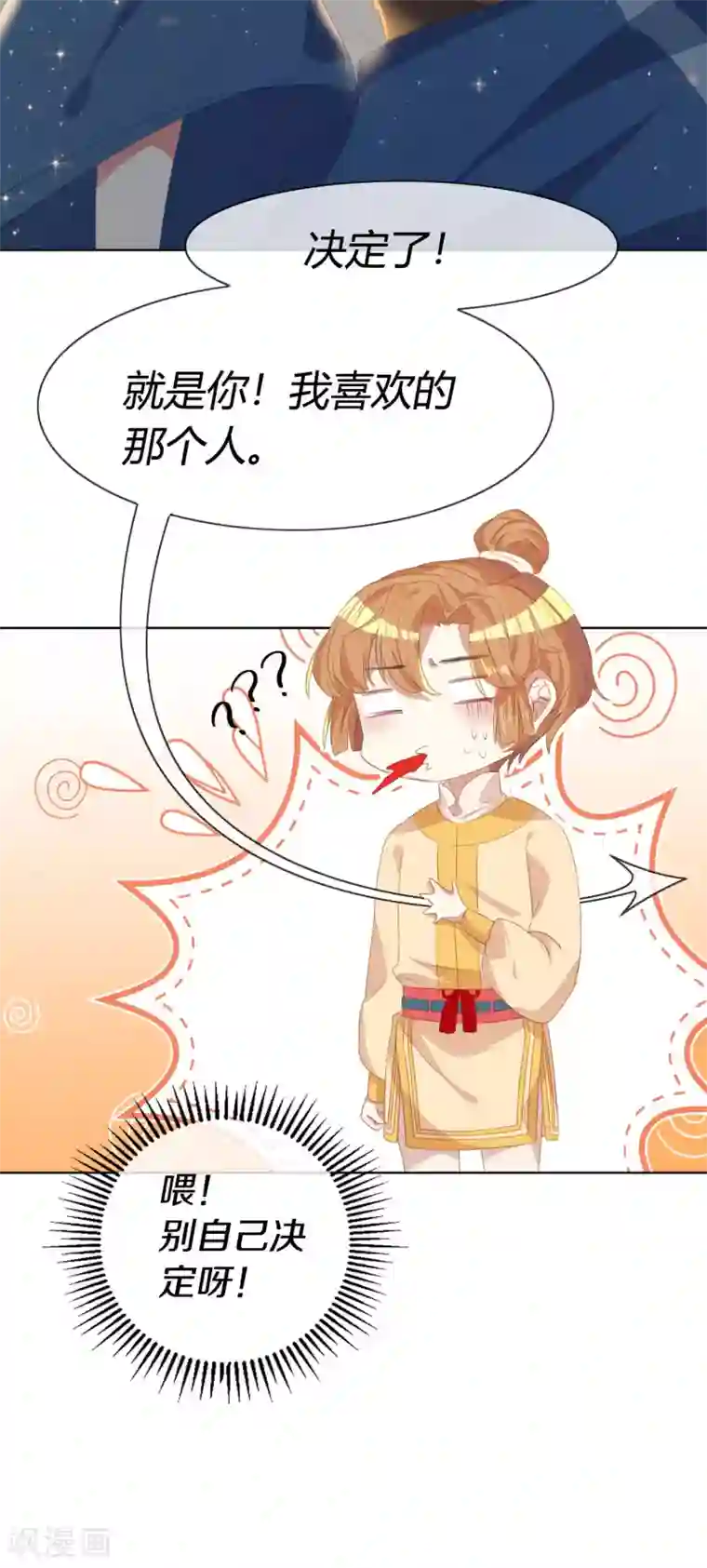 大内傲娇学生会第9话 决定了，你就是我喜欢的人