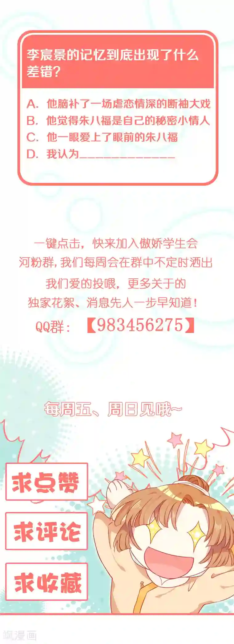 大内傲娇学生会第9话 决定了，你就是我喜欢的人