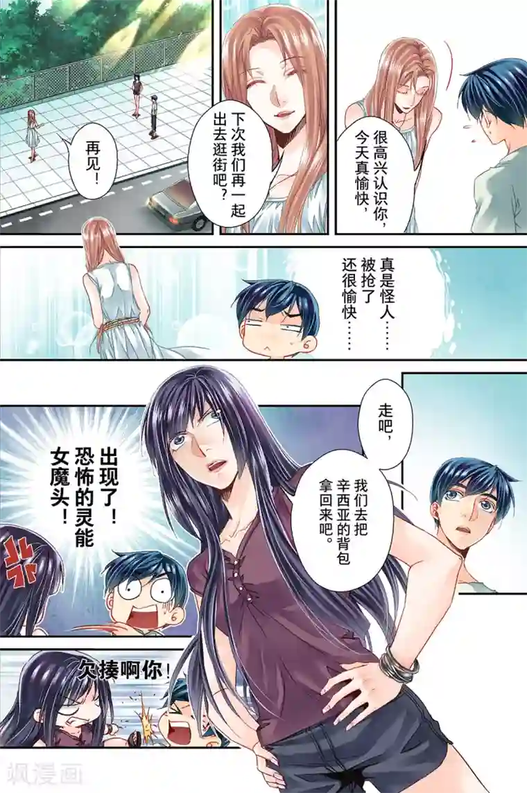 特殊传说第19话 月2