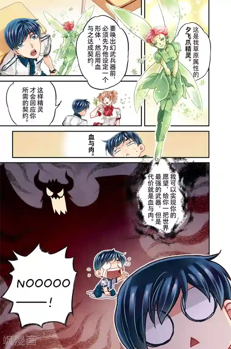 特殊传说第23话 上学吧3