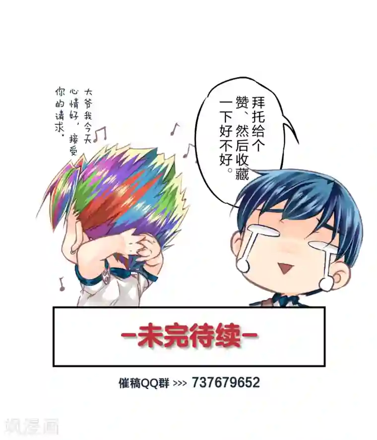 特殊传说第54话 糟糕的灾难5