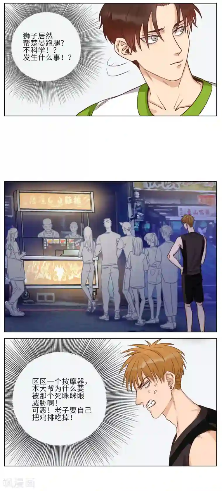 男生宿舍303第2话 按摩…？2